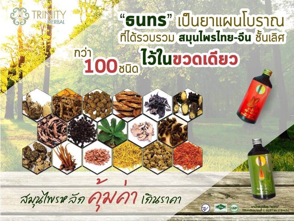สมุนไพร,ธนทร,นิ่ว,นิ่วในไต,นิ่วในกระเพาะปัสสาวะ,รักษานิ่ว,ปัสสาวะขัด,ยาน้ำ