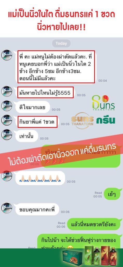 สมุนไพร,ธนทร,นิ่ว,นิ่วในไต,นิ่วในกระเพาะปัสสาวะ,รักษานิ่ว,ปัสสาวะขัด,ยาน้ำ