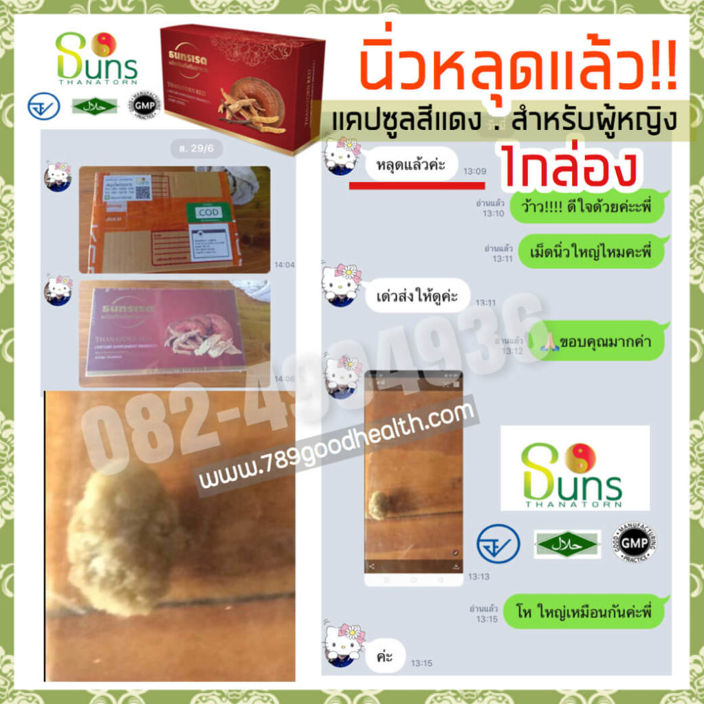 สมุนไพร,ธนทร,นิ่ว,นิ่วในไต,นิ่วในกระเพาะปัสสาวะ,รักษานิ่ว,ปัสสาวะขัด,ยาน้ำ