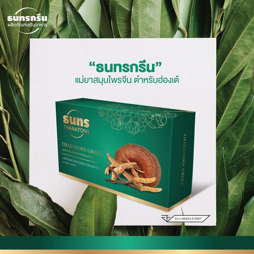 รักษานิ่ว ง่ายๆ ด้วยสมุนไพรธนทร
